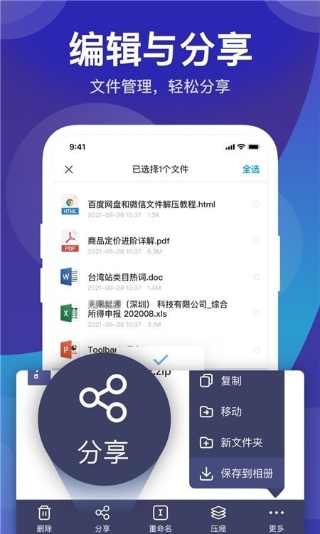 zip解壓縮管理工具3