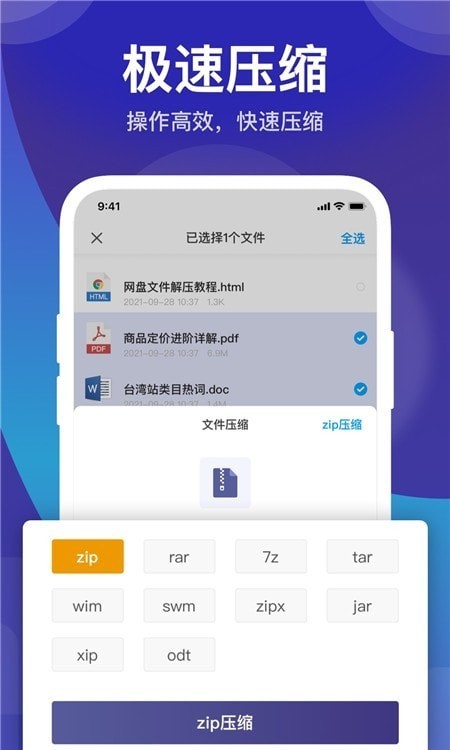 zip解壓縮管理工具4