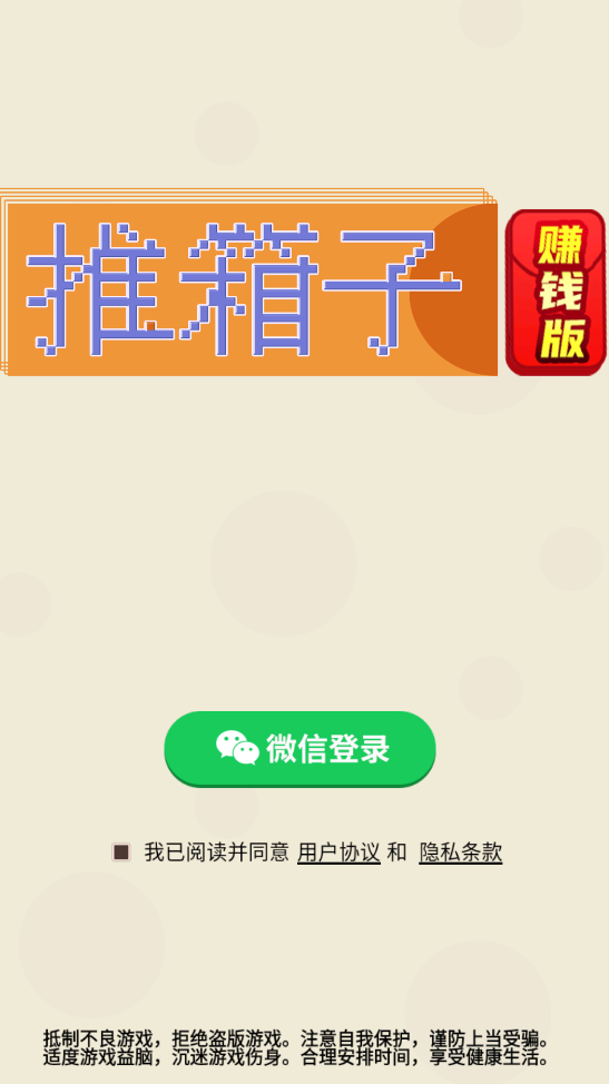 推箱子賺錢(qián)版2