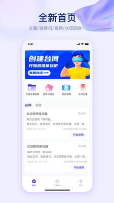 提詞器快提詞2