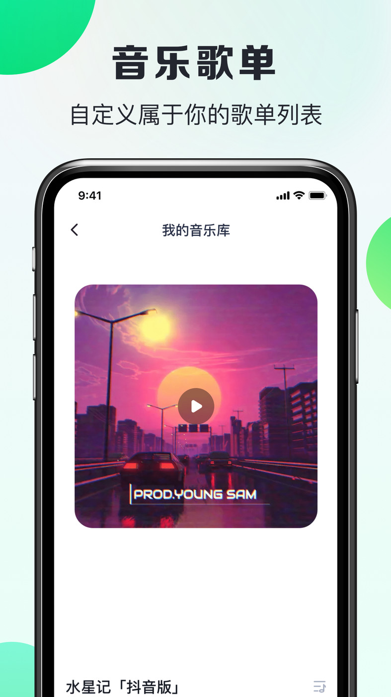 嗨曲音樂提取1
