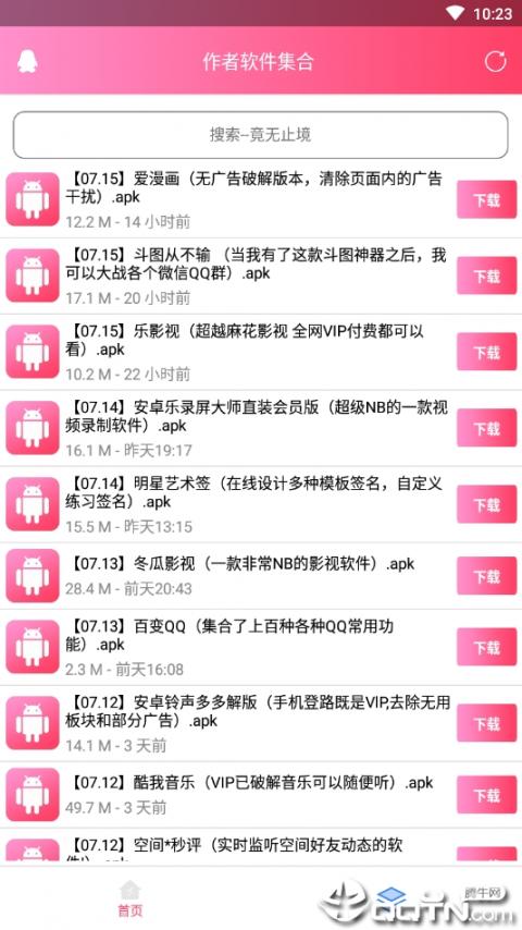 抖音音樂提取器 2