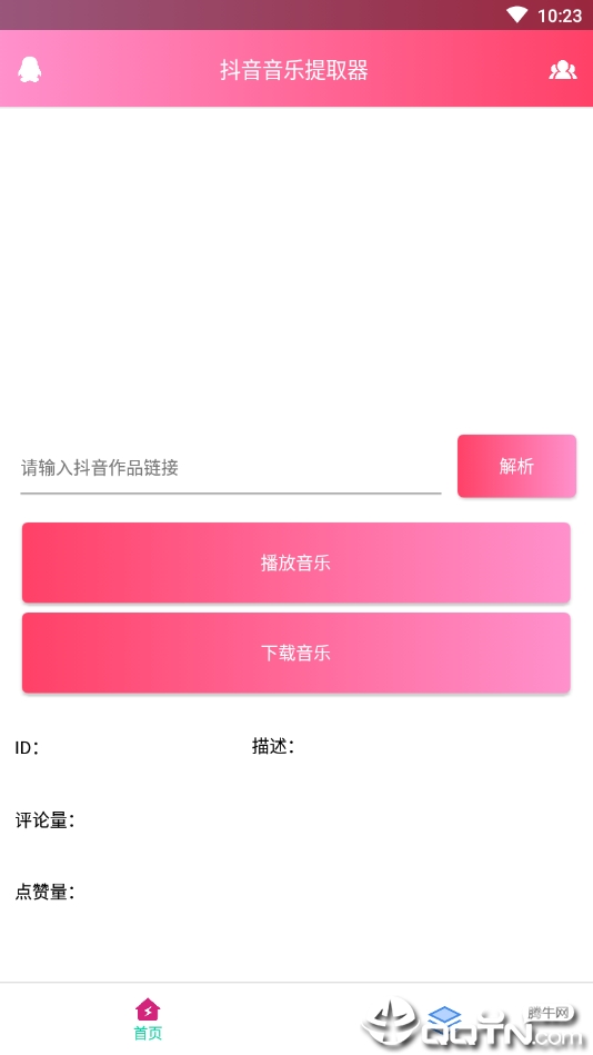 抖音音樂提取器 3