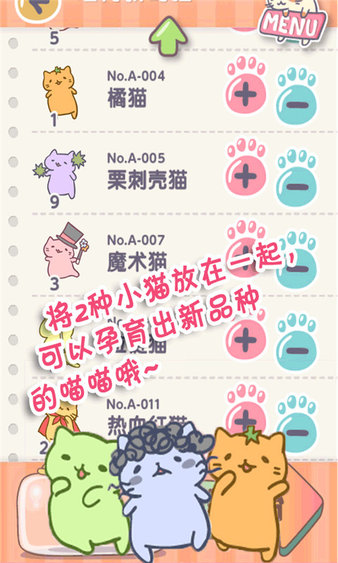 喵喵栽培3