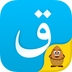 哈薩克語輸入法 Kazakhsha Kirgizwshi