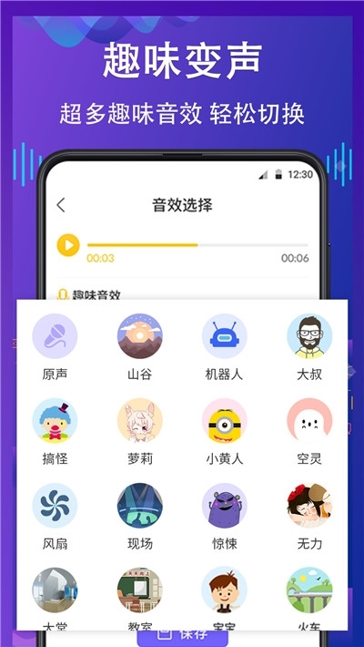 voicechanger變聲神器正式版1