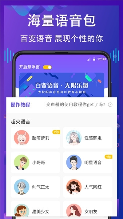 voicechanger變聲神器正式版2