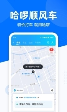 哈啰順風(fēng)車車主端1