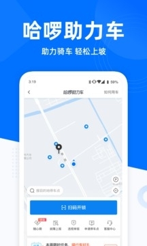 哈啰順風(fēng)車車主端2