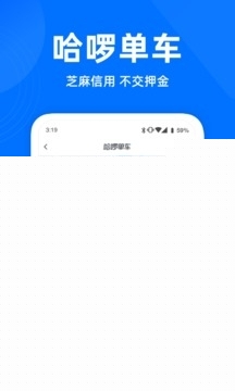 哈啰順風(fēng)車車主端3