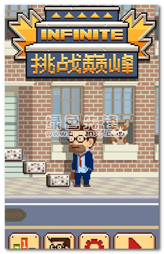 挑戰(zhàn)巔峰(無限金幣)V1.1.41 for android 修改版1