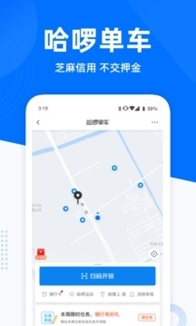 哈啰順風車車主端3