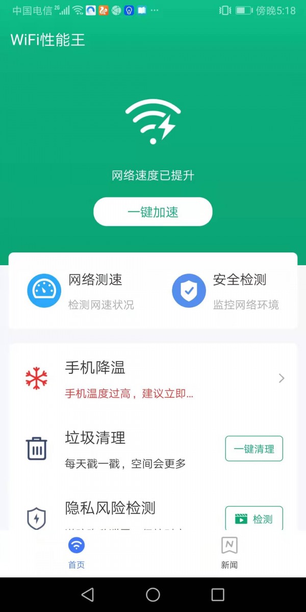 WiFi性能王2