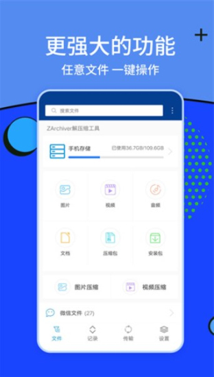 zarchiver舊版本3