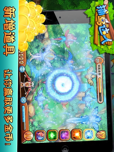 捕鳥達(dá)人3