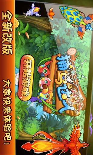 捕鳥達(dá)人5