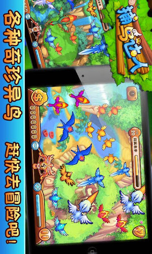 捕鳥達(dá)人6