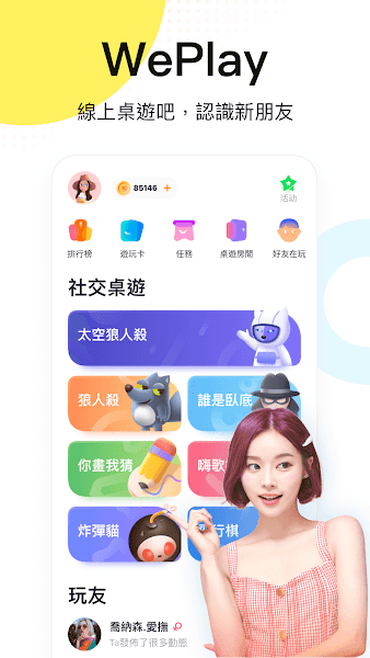 weplay線上桌游4