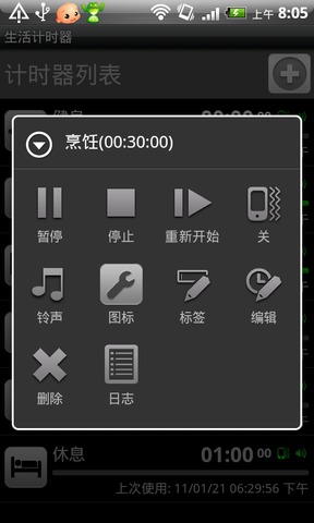 生活計(jì)時(shí)器1