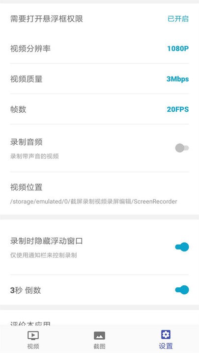 截屏錄制編輯2