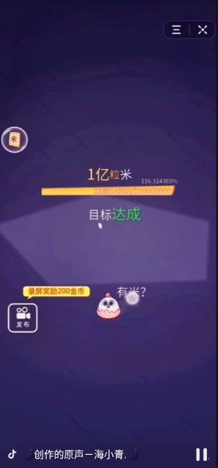 數(shù)一億粒米家庭作業(yè)ios版2