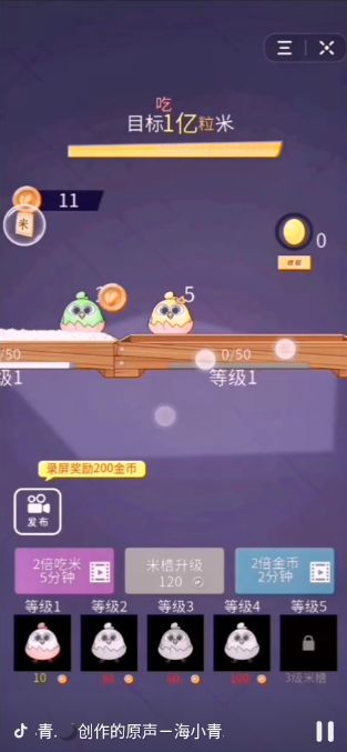 數(shù)一億粒米家庭作業(yè)ios版3