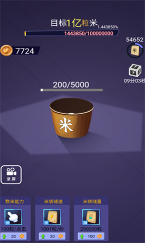 數(shù)一億粒米1