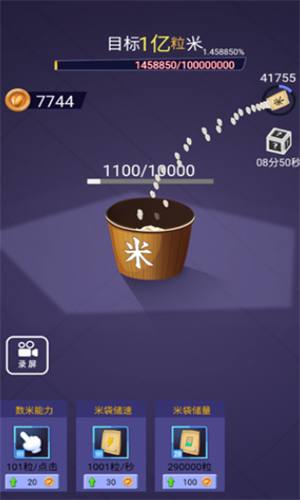 數(shù)一億粒米2