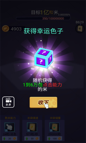 數(shù)一億粒米3