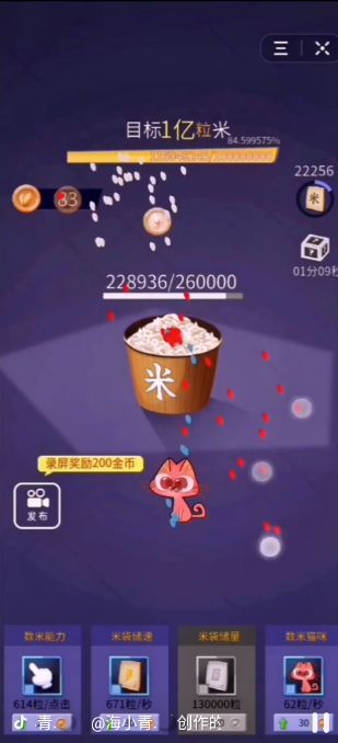 數(shù)1億粒米1