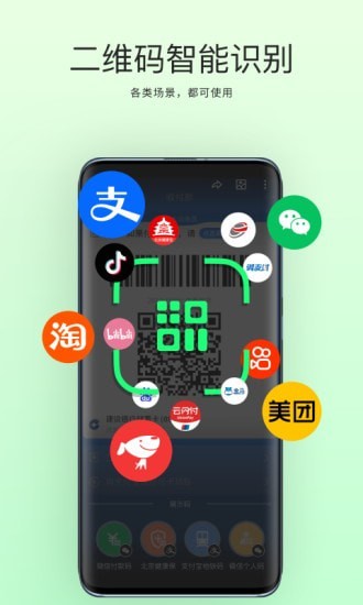 拍拍掃碼app2