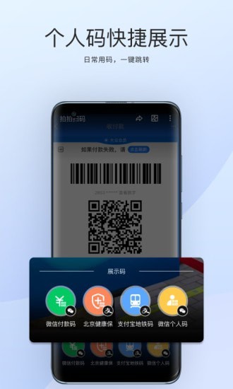 拍拍掃碼app3