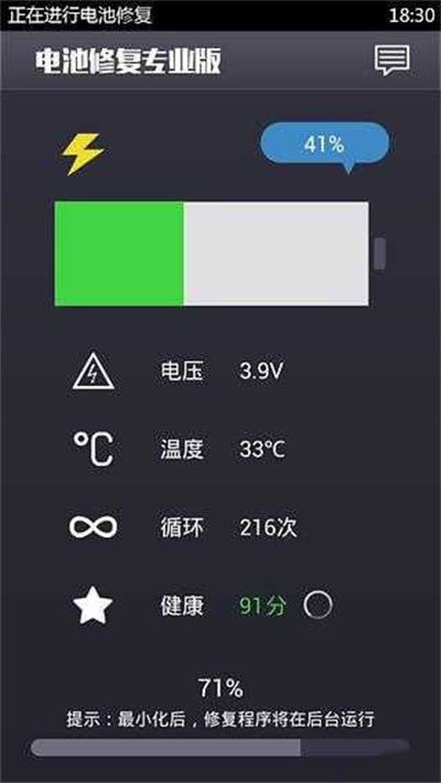 電池修復(fù)安卓專業(yè)版1