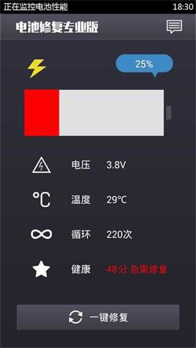 電池修復(fù)安卓專業(yè)版2