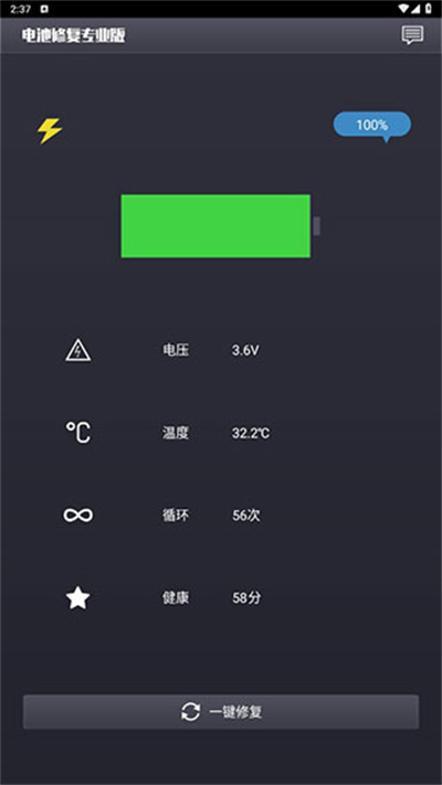 電池修復(fù)安卓專業(yè)版3