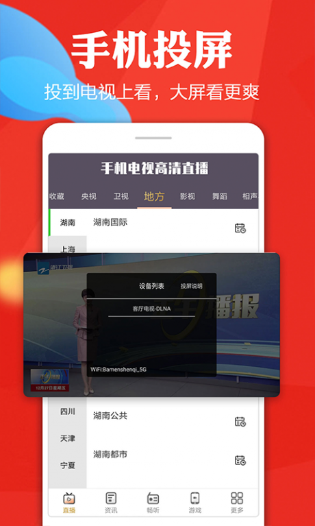 手機(jī)電視高清直播2
