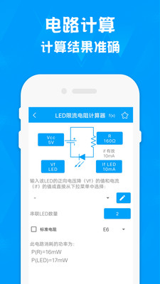 電子電路計(jì)算器2