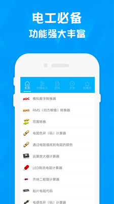 電子電路計(jì)算器3