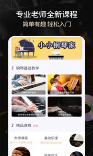 電子琴全鍵免費版3