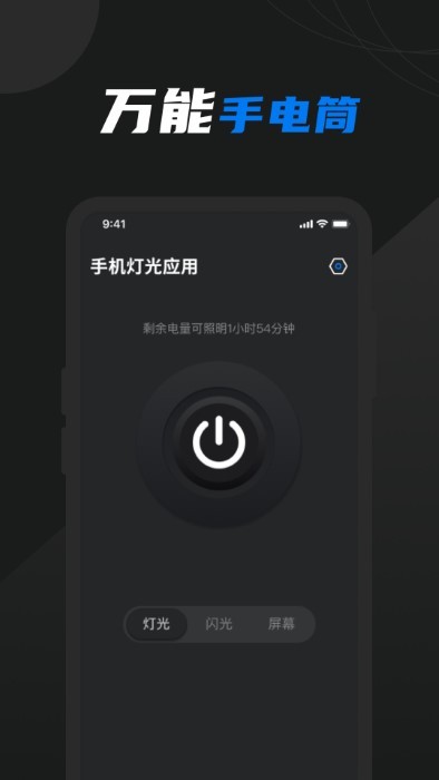 護眼屏幕助手1