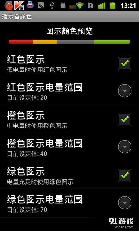 電池插件增強(qiáng)版4