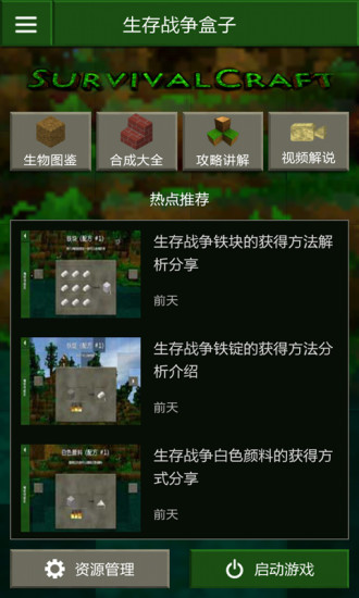 生存戰(zhàn)爭盒子2