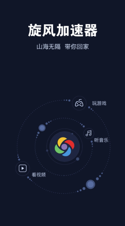 xf88旋風(fēng)加速器v5.1.11