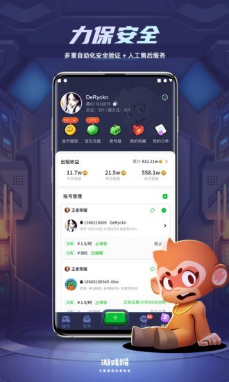 猴租號(hào)2