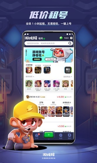 猴租號(hào)3