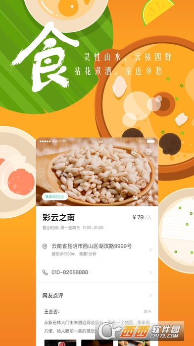 一部手機(jī)游云南1