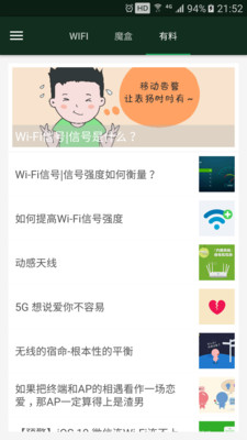 WIFI魔盒5
