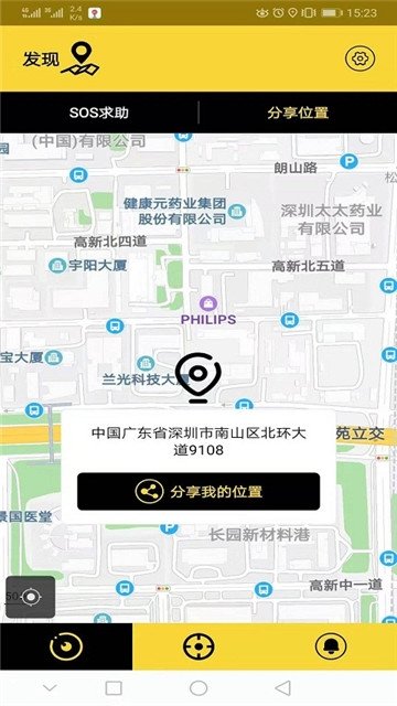 手機號碼定位大師1