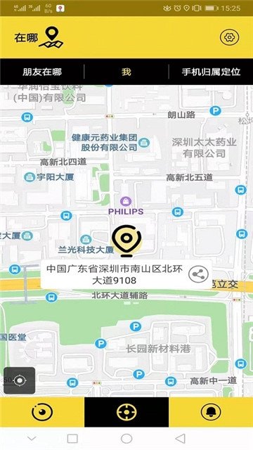 手機號碼定位大師3