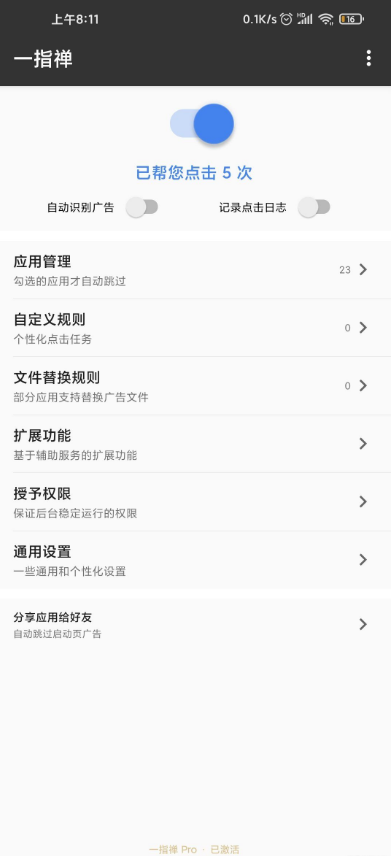 一指禪pro1